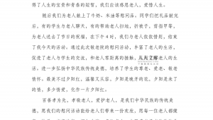 敬老感悟收获