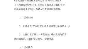 敬老活动方案