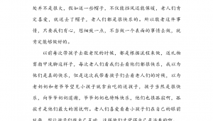 敬老活动感悟