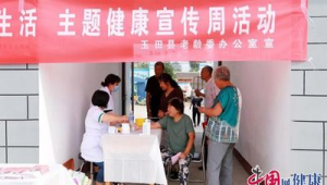 老年健康宣传周主题